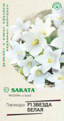 Платикодон Белая звезда F1 (г) 4 шт
