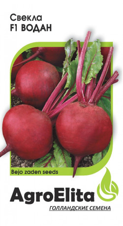 Свекла Водан F1 (агроэлита) 1,0гр (bejo)