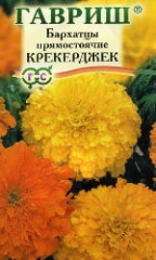 Бархатцы Крекерджек (гавриш) 0,3 гр