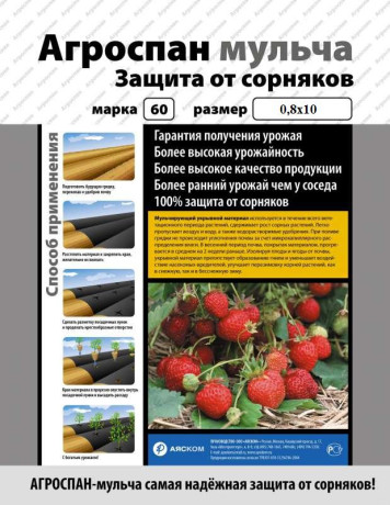 Укрывной материал Агроспан "60 0,8*10 мульча