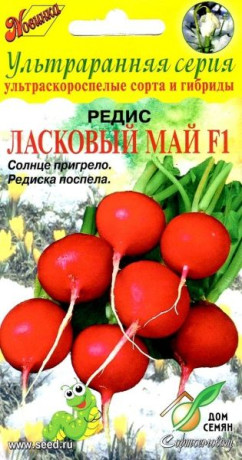 Редис Ласковый май F1 (дс) 50шт