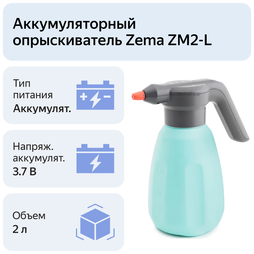 Купить В Нижневартовске Аккумуляторный Опрыскиватель