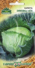 Капуста белокочанная Зимовка 1474 F1 (гавриш) 0,5 гр