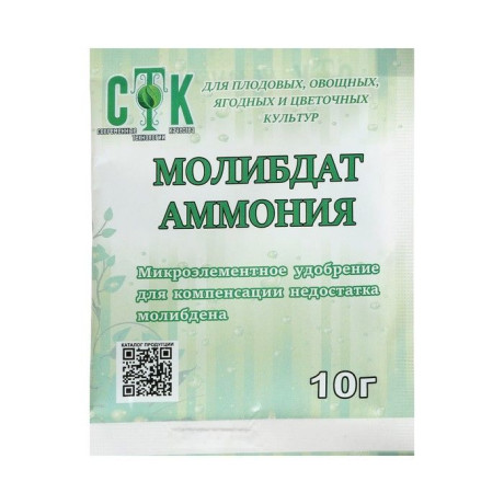 Молибдат аммония 10гр (стк)