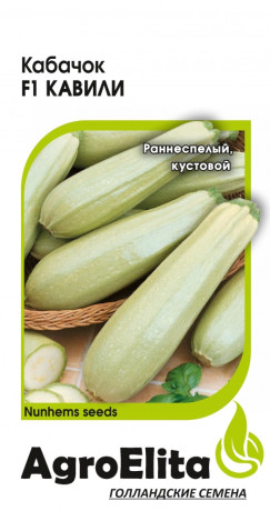 Кабачок Кавили F1 (агроэлита) 5шт (nunhems)
