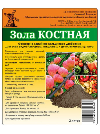 Зола костная (зф) 2,0л