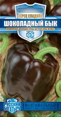 Перец сладкий Шоколадный бык (гавриш) 15шт