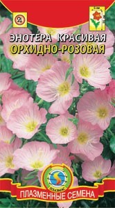 Энотера Орхидно розовая (плазмас) 0,05гр