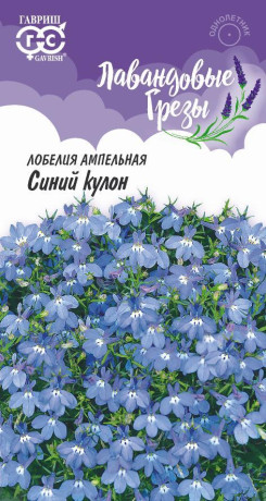 Лобелия Синий кулон ампельная (гавриш) 0,01г