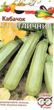 Кабачок Отличник F1 (гавриш) 5шт