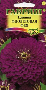 Цинния Фиолетовая фея (гавриш) 0,3 гр
