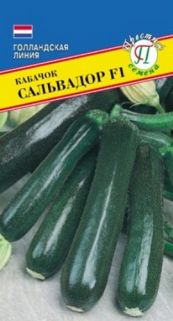 Кабачок Сальвадор F1 (престиж) 5 шт