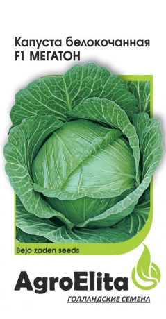 Капуста б/к Мегатон F1 (агроэлита) 10шт (bejo)