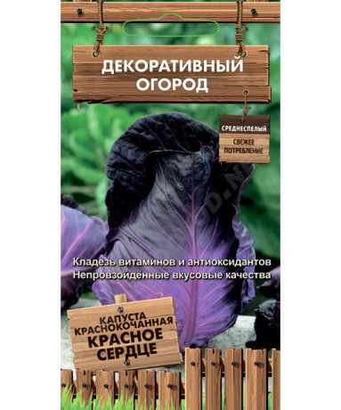 Капуста к/к Красное сердце (поиск) 0,1гр