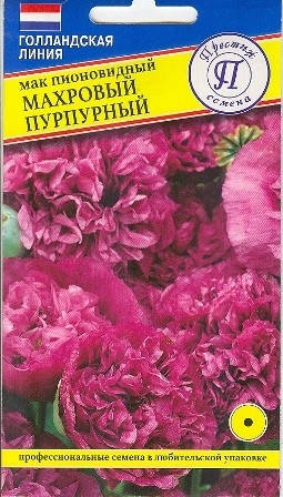 Мак пионовидный Махровый Пурпурный (престиж) 0,1 гр однолетний