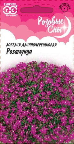 Лобелия длинночерешковая Розамунда (гавриш) 0,01гр