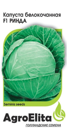 Капуста б/к Ринда F1 (агроэлита) 10шт (seminis)