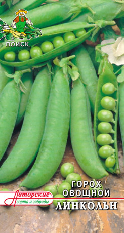 Горох овощной Линкольн (поиск) 10г