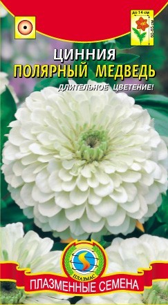Цинния Полярный медведь (плазмас) 0,3 гр