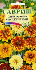 Цинния Персидский ковер (гавриш) 0,3гр