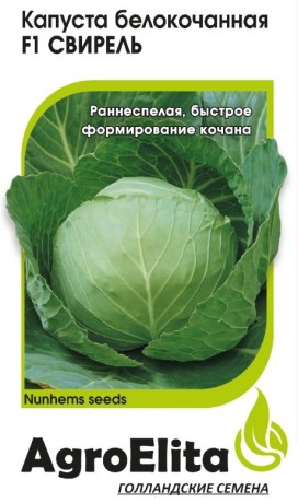 Капуста б/к Свирель F1 (агроэлита) 10шт (nunhems)