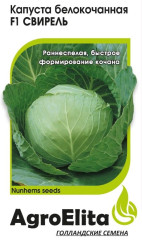 Капуста б/к Свирель F1 (агроэлита) 10шт (nunhems)