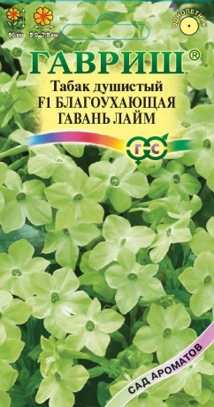 Душистый декоративный табак Благоухающая Гавань лайм F1 (г) 4шт