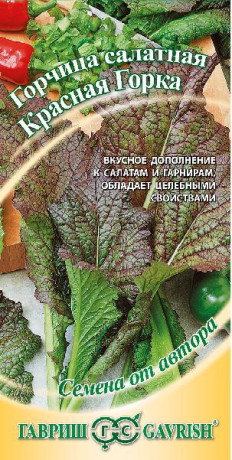 Горчица листовая Красная горка (гавриш) 1,0 гр