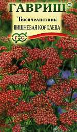 Тысячелистник Вишневая королева (гавриш) 0,05 гр