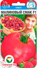 Томат Малиновый смак F1 (сс) 15шт