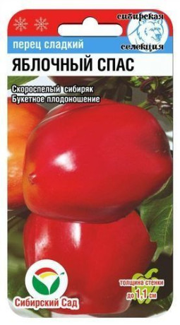 Перец сладкий Яблочный спас (сибирский сад) 15 шт