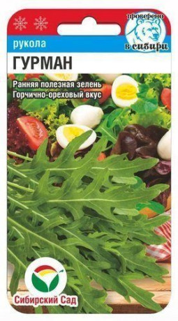 Рукола Гурман (сибирский сад) 0,5гр