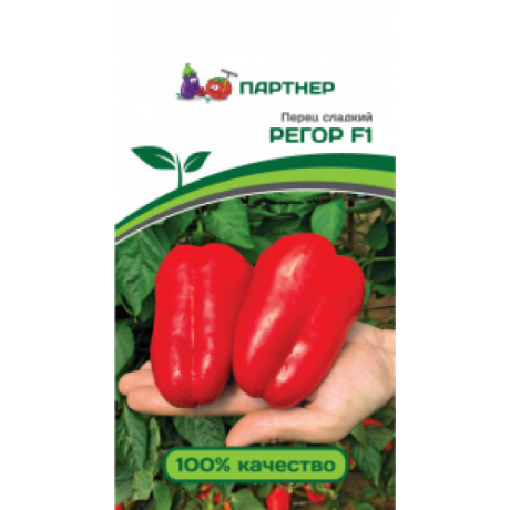 Перец сладкий Регор F1 (пар) 5шт