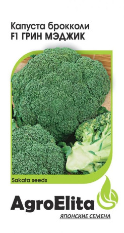 Капуста брокколи Грин Мэджик F1 (агроэлита) 10шт (sakata)