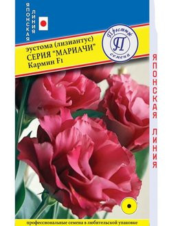 Эустома Мариачи кармин F1 (престиж) 3шт