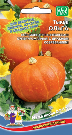 Тыква крупноплодная Ольга (уральский дачник) 6 шт