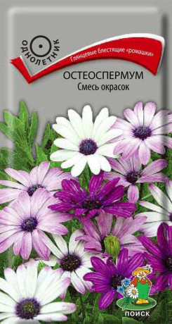 Остеоспермум смесь окрасок  (поиск) 0,1 г