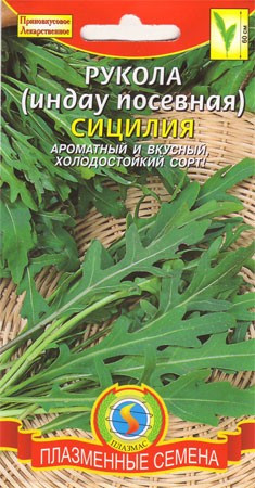 Рукола Сицилия (п) 1,0гр