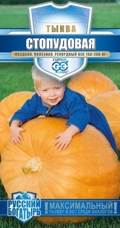 Тыква Стопудовая (гавриш) 1,0гр