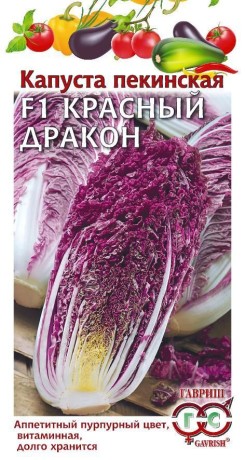 Капуста пекинская Красный дракон F1 (гавриш) 10шт