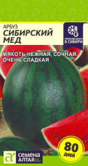 Арбуз Сибирский мед (семена Алтая) 1,0гр