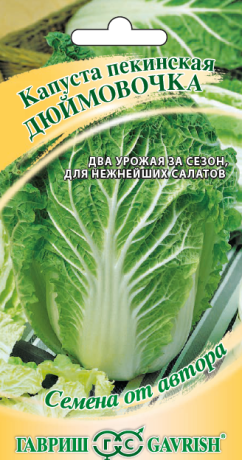Капуста пекинская Дюймовочка (г) 0,3гр