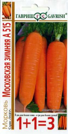 Морковь Московская зимняя А515 (1+1=3) (гавриш) 4,0гр