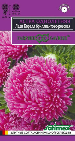 Астра Леди корал бриллиантово-розовая (гавриш) 0,05гр