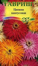 Цинния Кактусовая смесь (гавриш) 0,5гр