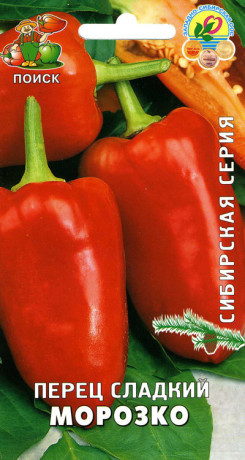 Перец сладкий Морозко (поиск) 0,25гр