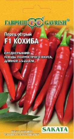 Перец острый Кохиба F1 (г) 5шт