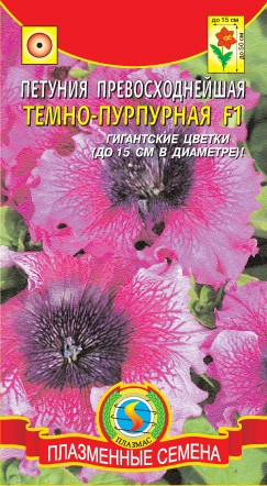 Петуния Темно-пурпурная F1 (п) 10шт