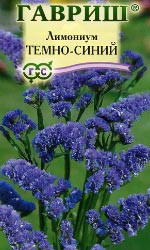 Лимониум темно-синий (гавриш) 0,1 гр