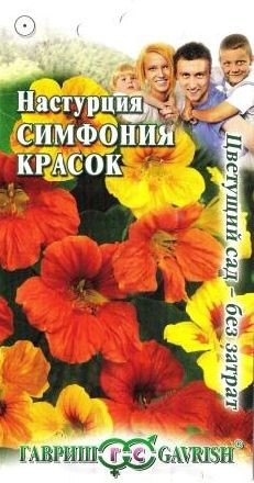 Настурция Симфония красок,смесь (гавриш) 1,0гр